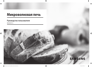 Посібник Samsung MG23K3575AS Мікрохвильова піч