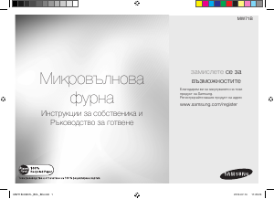 Наръчник Samsung MW71B Микровълнова