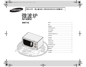 说明书 三星 MW71C 微波炉