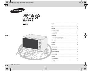 说明书 三星 MW71E 微波炉