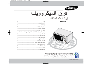 كتيب سامسونج MW73B جهاز ميكروويف