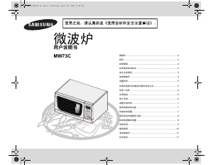 说明书 三星 MW73C 微波炉
