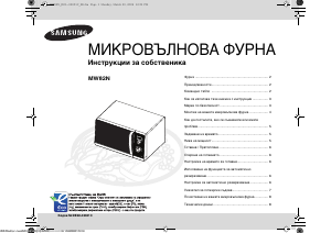 Наръчник Samsung MW82N-S Микровълнова