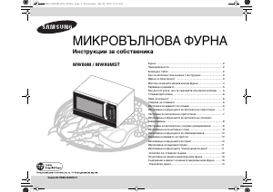 Прирачник Samsung MW82N-SX Микробранова печка