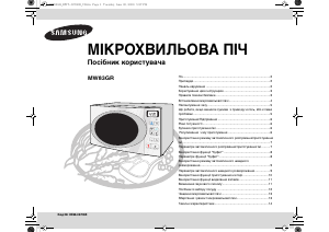 Посібник Samsung MW83GR Мікрохвильова піч