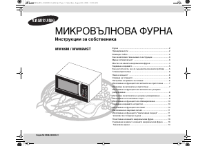 Наръчник Samsung MW89MST Микровълнова