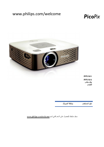 كتيب فيليبس PPX3411 PicoPix بروجكتور