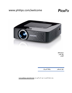 كتيب فيليبس PPX3614TV PicoPix بروجكتور