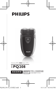 説明書 フィリップス PQ208 シェーバー