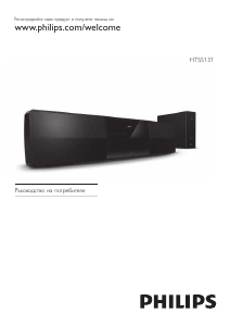 Наръчник Philips HTS5131 Говорител