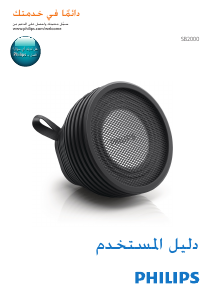 كتيب فيليبس SB2000B مكبر الصوت