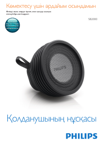 Посібник Philips SB2000B Динамік