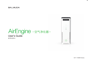 说明书 BALMUDAAirEngine空气净化器