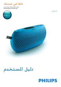 كتيب فيليبس SBM130ORG مكبر الصوت