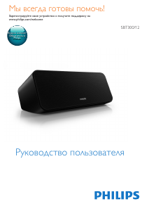 Руководство Philips SBT300 Динамики