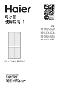 说明书 海尔 BCD-473WGHTD89B9U1 冷藏冷冻箱