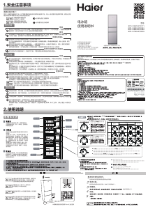 说明书 海尔 BCD-218WGHC3E7Y1 冷藏冷冻箱