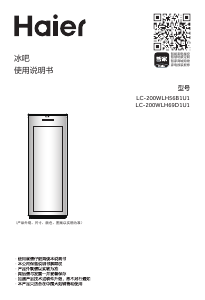 说明书 海尔 LC-200WLH69D1U1 冰箱