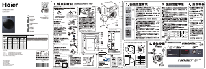 说明书 海尔 EG100HB108S 洗衣机