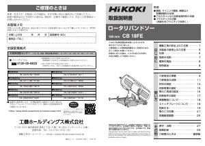 説明書 ハイコーキ CB 18FE バンドソー