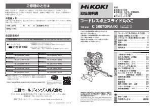 説明書 ハイコーキ C 3607DRA(K) 卓上スライド丸のこ