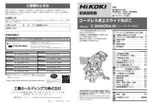 説明書 ハイコーキ C 3606DRA(K) 卓上スライド丸のこ