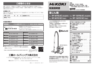 説明書 ハイコーキ RP 80YD(SC) 掃除機