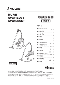 説明書 京セラ AVC1150ST 掃除機