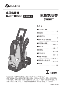 説明書 京セラ KJP-1620 圧力洗浄機