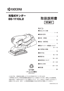 説明書 京セラ BS-1110L2 オービタルサンダー