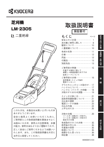 説明書 京セラ LM-2305 芝刈り機