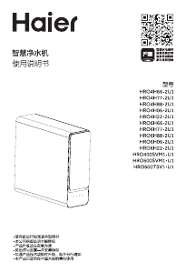 说明书 海尔 HRO4H66-2U1 净水机