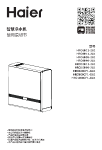 说明书 海尔 HRO1000CF1-GU1 净水机
