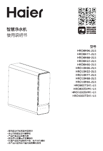 说明书 海尔 HRO1000SVM1-U1 净水机