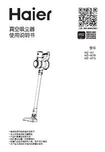 说明书 海尔 HZ-G7B 吸尘器