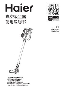 说明书 海尔 HZ-Q9 Plus 吸尘器