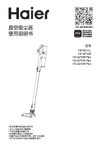 说明书 海尔 HZ-Q753G Plus 吸尘器