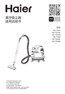 说明书 海尔 HZ-T615R 吸尘器