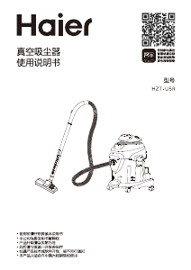 说明书 海尔 HZT-U5R 吸尘器