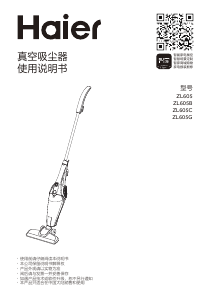 说明书 海尔 ZL605G 吸尘器