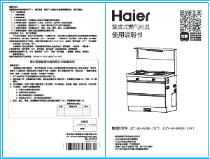说明书 海尔 JJZT-90-KAXH(12T) 柜炉