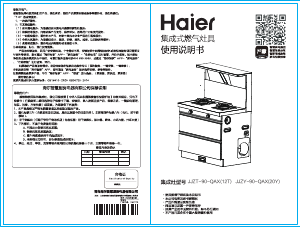 说明书 海尔 JJZT-90-QAX(12T) 柜炉