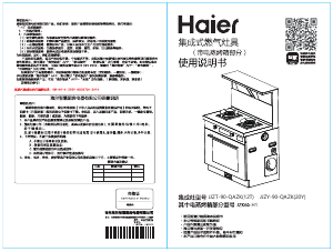 说明书 海尔 JJZT-90-QAZK(12T) 柜炉