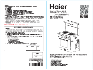 说明书 海尔 JJZT-90EJ-DQ1CH(12T) 柜炉