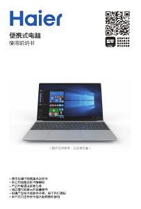说明书 海尔 简爱S15 Pro-X158DS 笔记本电脑