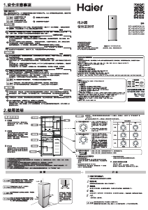 说明书 海尔 BCD-201WGHC290Y1 冷藏冷冻箱