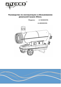 Руководство Alteco A-5000DHN Обогреватель