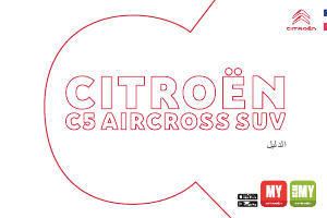 كتيب Citroën C5 Aircross (2022)