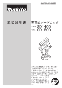 説明書 マキタ SD140DZ レシプロソー