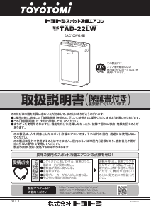 説明書 トヨトミ TAD-22LW エアコン